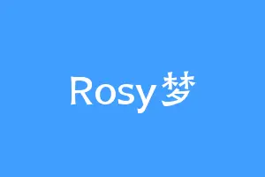 Rosy梦