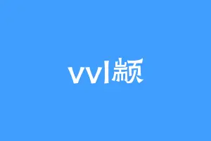 vvl颛