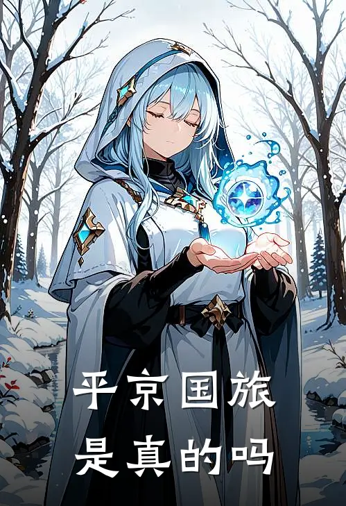 平京国旅是真的吗