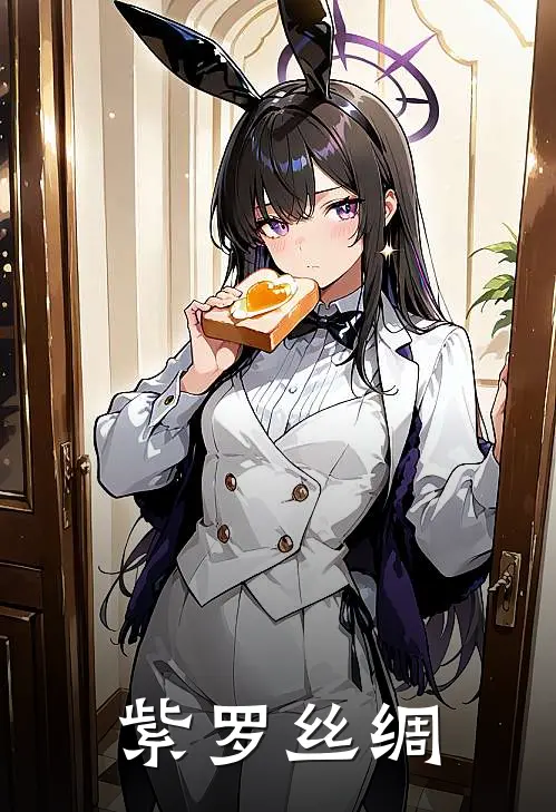 李玉从连顺(紫罗丝绸)全章节在线阅读_(紫罗丝绸)完结版免费阅读