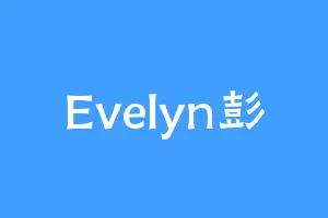 Evelyn彭